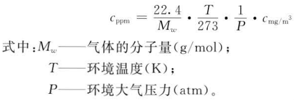 常见有毒气体限定浓度